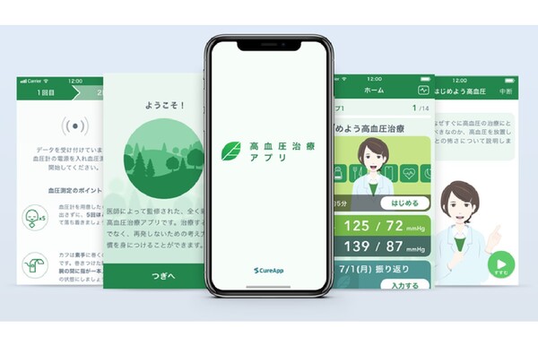 CureApp、本態性高血圧症に対する治療アプリが薬事・食品衛生審議会で薬事承認が了承されたと発表