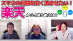 スマホ総研秘伝！超お得スマホプランはこの組み合わせだ！