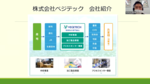 ExcelマクロとRPAの合わせ技で受注の自動化を実現したベジテック