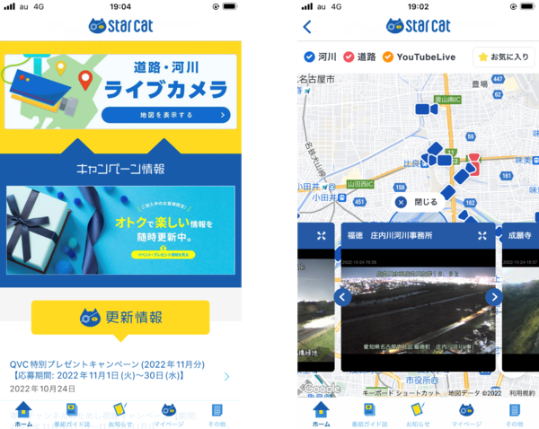 スターキャット、アプリで河川や道路の状況がわかるライブカメラを提供開始