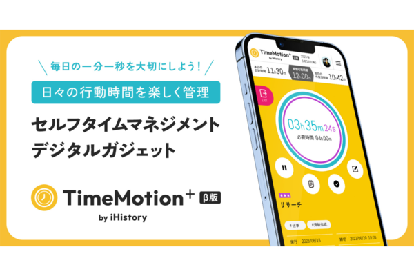 iHistory、タスク登録やスケジュール確認ができる「TimeMotion+」ベータ版Ver.1.0をリリース