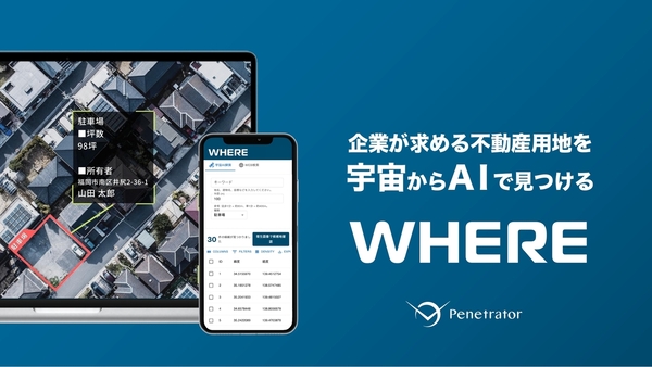 JAXAベンチャーPenetrator、衛星データのAI解析で不動産探索を爆速化する「WHERE」