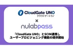 Nulab Passにアカウント管理を効率化する「ユーザープロビジョニング」機能