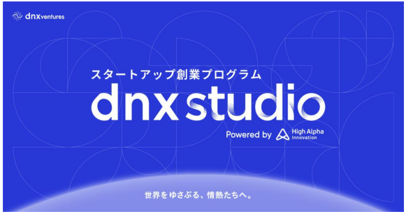 DNX Ventures、次世代起業支援「DNX Studio」を発表 - 日本のSaaS産業を牽引