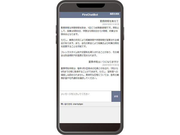 問い合わせ対応を自動化。「FireChatBot」がFirestoneからリリース