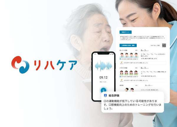 高齢者の口腔健康を守る新時代のAIサービス「リハケア」登場