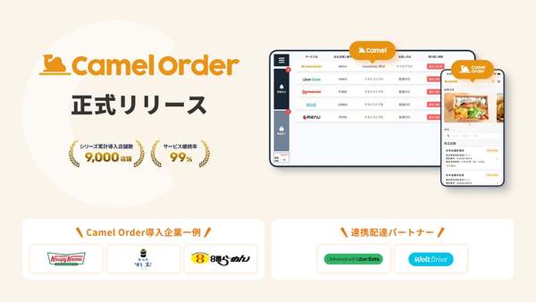 フードデリバリーの利益率を改善。「Camel Order」が正式リリース