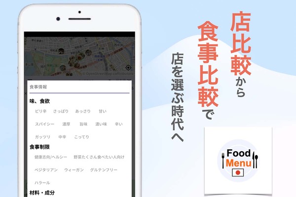 料理比較で店を選べるアプリ「日本メニュー表」が訪日外国人にむけてアップデート