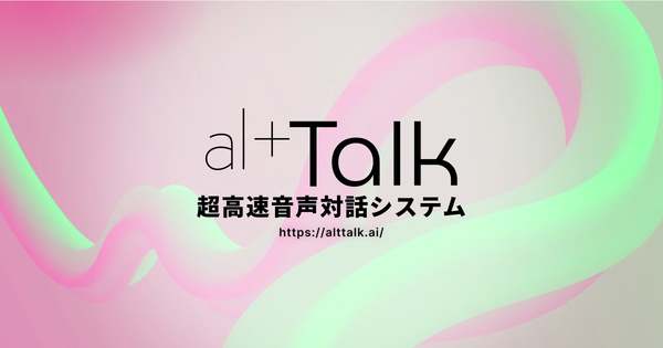 オルツ、超高速音声対話システム「altTalk」をリリース