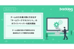 ヌーラボが「チームワークマネジメント」の指南書を無料公開　チームの力を引き出す極意がここに