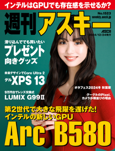 週刊アスキー No.1523(2024年12月24日発行)