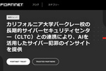 AIを活用したサイバー犯罪が急増！ 官民連携でサイバー防衛を強化へ