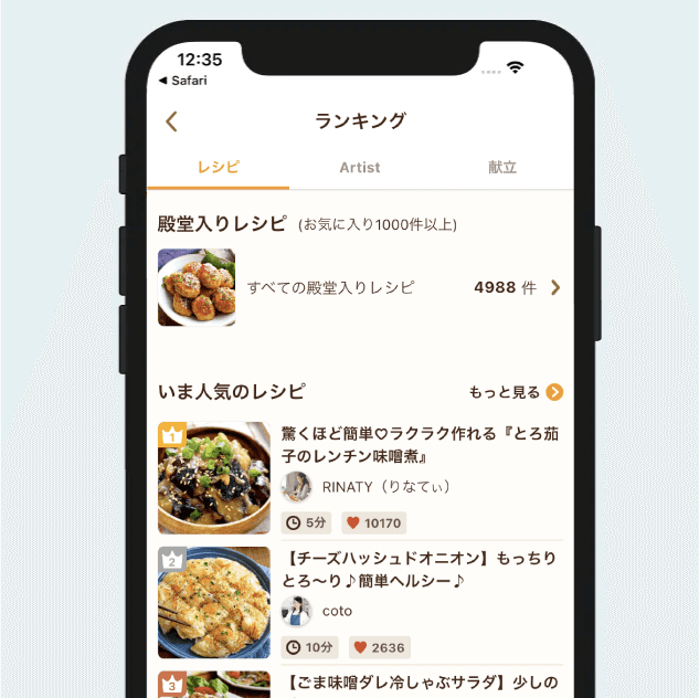 人気レシピランキング検索ができます！