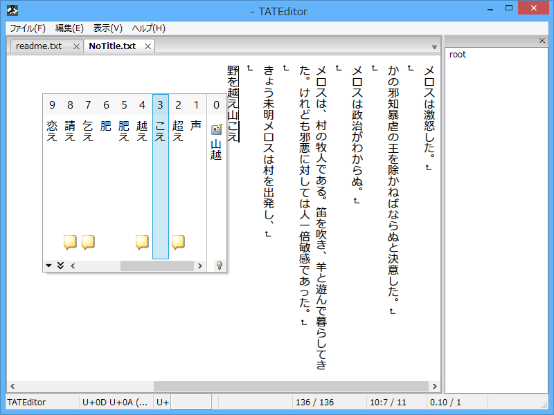 「TATEditor」v3.0.3