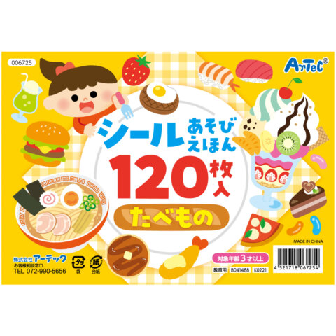 要出典 シールあそびえほん たべもの