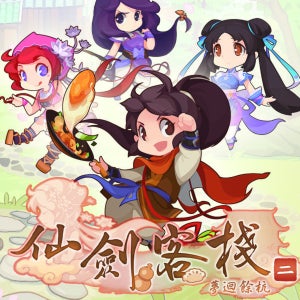 Sword & Fairy Inn 2