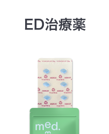 ED治療薬