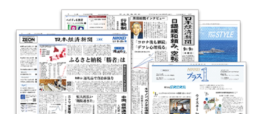 日本経済新聞