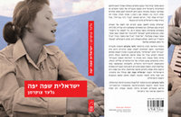 Research paper thumbnail of Israelit Safa Yafa (Israeli - A Beautiful Language)