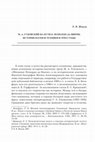 Research paper thumbnail of М. А. Гуковский на пути к Леонардо да Винчи: история науки и техники в 1930-е годы