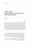 Research paper thumbnail of מערכה ראשונה? הדיון על גיוס תלמידי ישיבות ארץ ישראל במלחמת העולם השנייה; The Debate on the Recruitment of Yeshiva Students in Eretz Israel during World War II