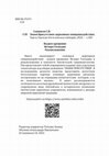 Research paper thumbnail of Знаки Присутствия: церковные священнодействия