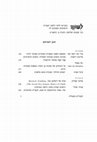 Research paper thumbnail of Mor, Uri & Zewi, Tamar. 2011. “The Nominal Clause in the Hebrew Legal Documents and Letters from the Judean Desert.” Lěšonénu 73: 129-138. (in Hebrew).