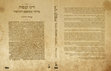 Research paper thumbnail of דיני קנסות-מחקר במשפט התלמוד, DINE QENASOT: A RESEARCH IN TALMUDIC LAW