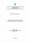 Research paper thumbnail of Μουσικογλωσσολογική - γενετική προσέγγιση της Ορθόδοξης Εκκλησιαστικής Τροπικής Μουσικής