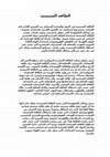 Research paper thumbnail of الطاقه الشمسيه 2