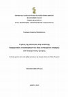 Research paper thumbnail of Ο ρόλος της ιδεολογίας στην ανάπτυξη διαφορετικών εννοιοποιήσεων του ίδιου αντικειμένου αναφοράς από διαφορετικούς ομιλητές - Ανάλυση σχολίων κάτω από άρθρα σχετικά με την απεργία πείνας του Νίκου Ρωμανού