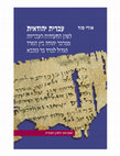 Research paper thumbnail of Judean Hebrew: The Language of the Hebrew Documents from Judea between the First and the Second Revolts