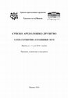 Research paper thumbnail of XXXIX Годишња скупштина и скуп Српског археолошког друштва