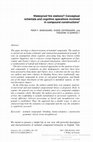 Research paper thumbnail of Waterproof fire stations? Conceptual schemata and cognitive operations involved in compound constructions