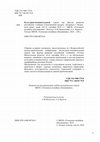 Research paper thumbnail of Событийный маркетинг в контексте брендинга территорий малых городов