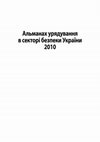 Research paper thumbnail of Security Sector Reform in Ukraine. Almanac 2010