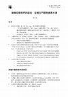 Research paper thumbnail of 貓猫征服我們的語言