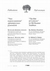 Research paper thumbnail of «The Rite at Cockrow» in Old Russian Tradition [in Russian: "«Чин курооглашения» древнерусских рукописей"]