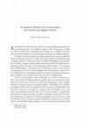 Research paper thumbnail of Οι σύγχρονες θεωρίες της ιστοριογραφίας και η μελέτη της αρχαίας ιστορίας