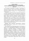 Research paper thumbnail of ДИАХРОННЫЙ ВЗГЛЯД НА ЛОКАЛЬНЫЕ РЕФОРМАЦИОННЫЕ ПРОЦЕССЫ В САКРАМЕНТАЛЬНОМ ДИСКУРСЕ