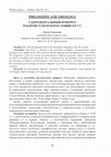 Research paper thumbnail of САКРАМЕНТАЛЬНЫЙ ПОВОРОТ В БАПТИСТСКОМ БОГОСЛОВИИ XX СТ.