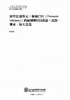 Research paper thumbnail of 細考法蘭斯瓦‧貓蘭實叮（François Valentyn）的福爾摩沙民族誌：史源、傳承、個人意見 = A Study of François Valentyn’s Formosan Ethnography: Sources, Relations, and His Personal Opinions