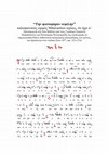 Research paper thumbnail of "Την φωτοφόρον νεφέλην" kalophonic heirmos by Balases the Priest, 1st mode, Sinai 1477 ff. 231r-231v (adapted from Partes into the New Method notation)