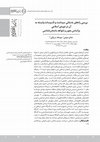 Research paper thumbnail of بررسی راه های باستانی سردشت و تاسیسات وابسته به آن در دوره ی اسلامی بر اساس متون و شواهد باستان شناسی