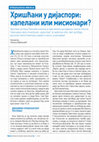 Research paper thumbnail of Хришћани у дијаспори: капелани или мисионари?