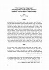 Research paper thumbnail of למען כבודו של העם היהודי' - הרהורים בעקבות ספרה של רבקה ברוט, באזור האפור: הקאפו היהודי במשפט" --- ‘For the Dignity of the Jewish People’ - Reflections on Rivka Brot, In the Gray Zone: The Jewish Kapo on Trial