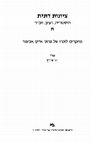 Research paper thumbnail of 'מעשה בית דין':  זרח ורהפטיג, פרסום הפסיקה הרבנית וטיוטה לא ידועה של קובץ פסקי דין; ’Ma’aseh Bet-Din’: Zerach Warhaftig, the Publication of Rabbinical Courts Decisions and Unknown Draft of such Decisions