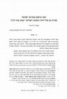 Research paper thumbnail of 'רבינו גרשום במדינת ישראל: כפיית גט מול היתר נישואין ושרשי 'מנהג בתי הדין; Rabbenu Gershom in the State of Israel: Enforcing Get on the Woman or Permitting the Husband to Marry a Second Wife?