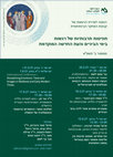 Research paper thumbnail of סדרת הרצאות: קבוצת מחקר תפיסות תרבותיות של רגשות