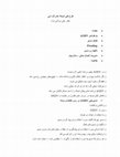 Research paper thumbnail of AODV‬ ‫گره‬ ‫های‬ ‫شبکه